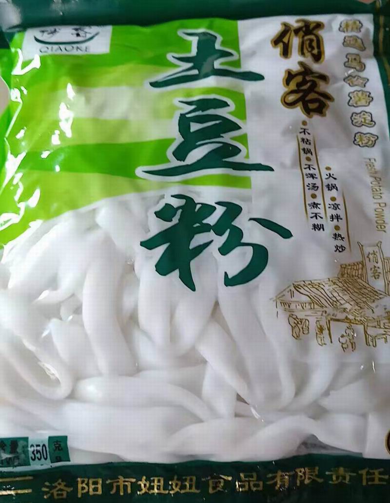 土豆粉